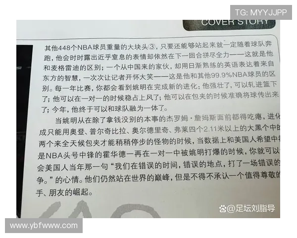 邓肯与姚明的传奇对决与友谊在篮球历史中的深远影响与启示