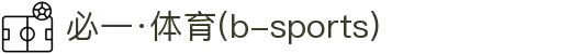 必一·运动(B-Sports)官方网站